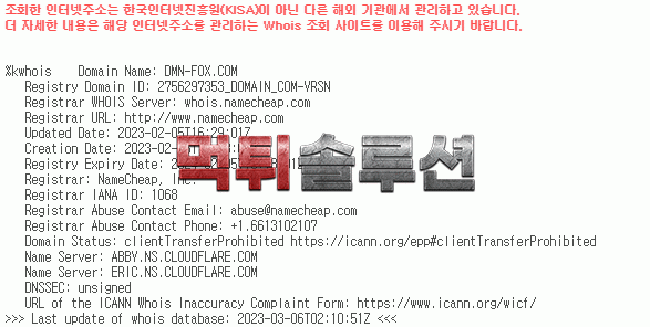 [먹튀검거완료] 역전먹튀 dmn-fox.com 토토사이트 먹튀검증