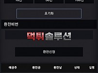 [먹튀검거완료] 쥬얼리먹튀 ju-8888.com 토토사이트 먹튀검증