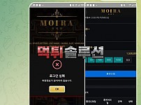 [먹튀검거완료] 모이라먹튀 MOIRA먹튀 moira-1.com 토토사이트 먹튀검증