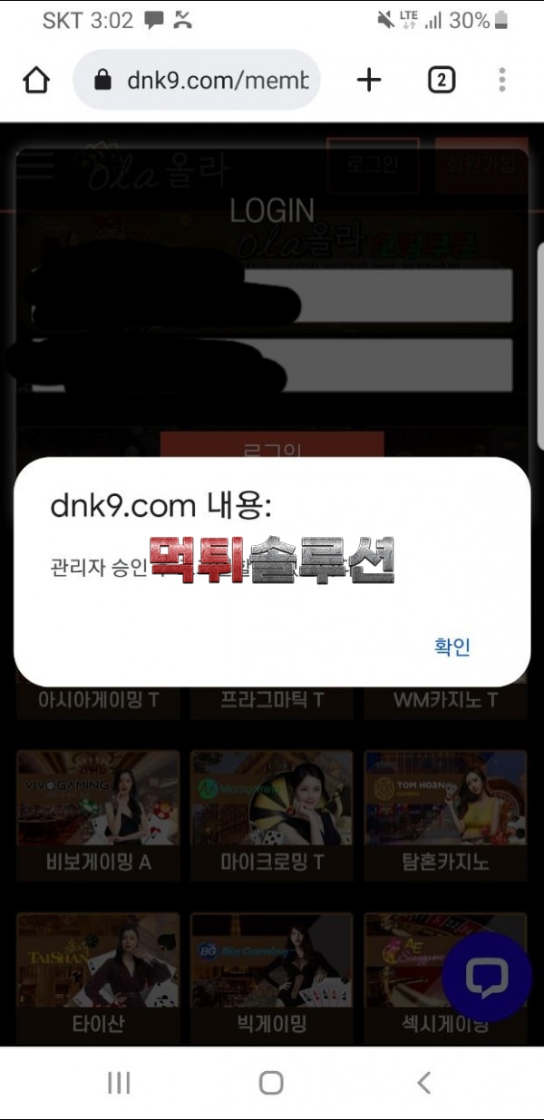 [먹튀검거완료] 올라먹튀 dnk9.com 토토사이트 먹튀검증