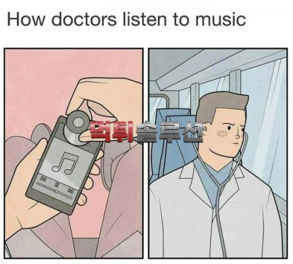 의사가 노래 듣는 방법
