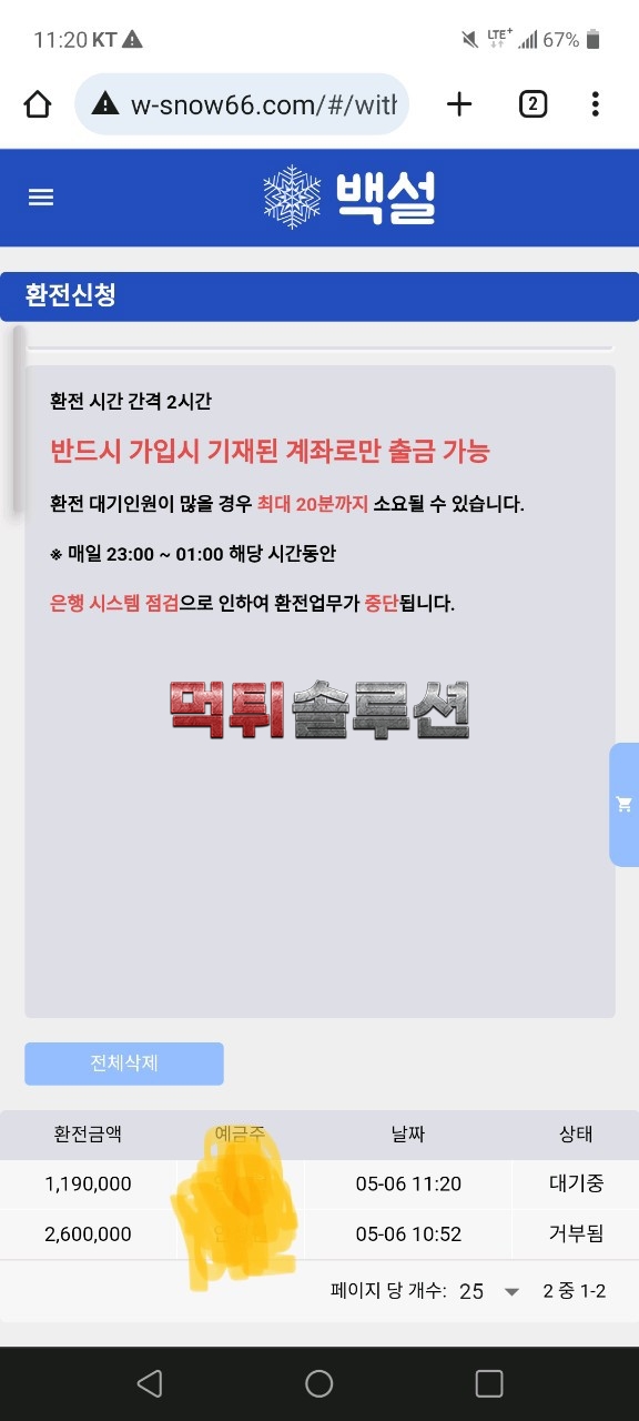 [먹튀검거완료] 백설먹튀 w-snow66.com 토토사이트 먹튀검증