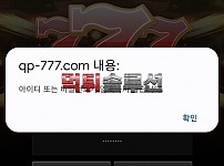 [먹튀검거완료] 777먹튀 qp-777.com 토토사이트 먹튀검증