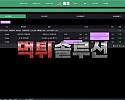 [먹튀검거완료] 동행먹튀 go-with101.com 토토사이트 먹튀검증