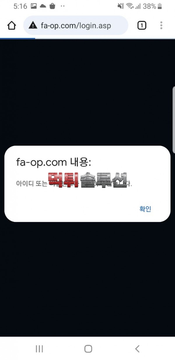 [먹튀검거완료] 라운지먹튀 LOUNGE먹튀 fa-op.com 토토사이트 먹튀검증
