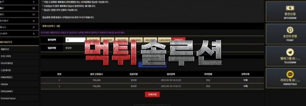 [먹튀검거완료] 판타지먹튀 fan-33.com 토토사이트 먹튀검증