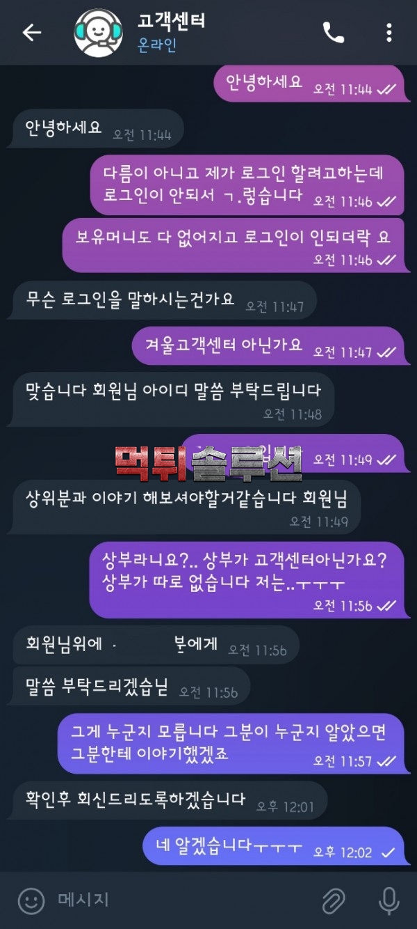 [먹튀검거완료] 겨울먹튀 snow707.com 토토사이트 먹튀검증