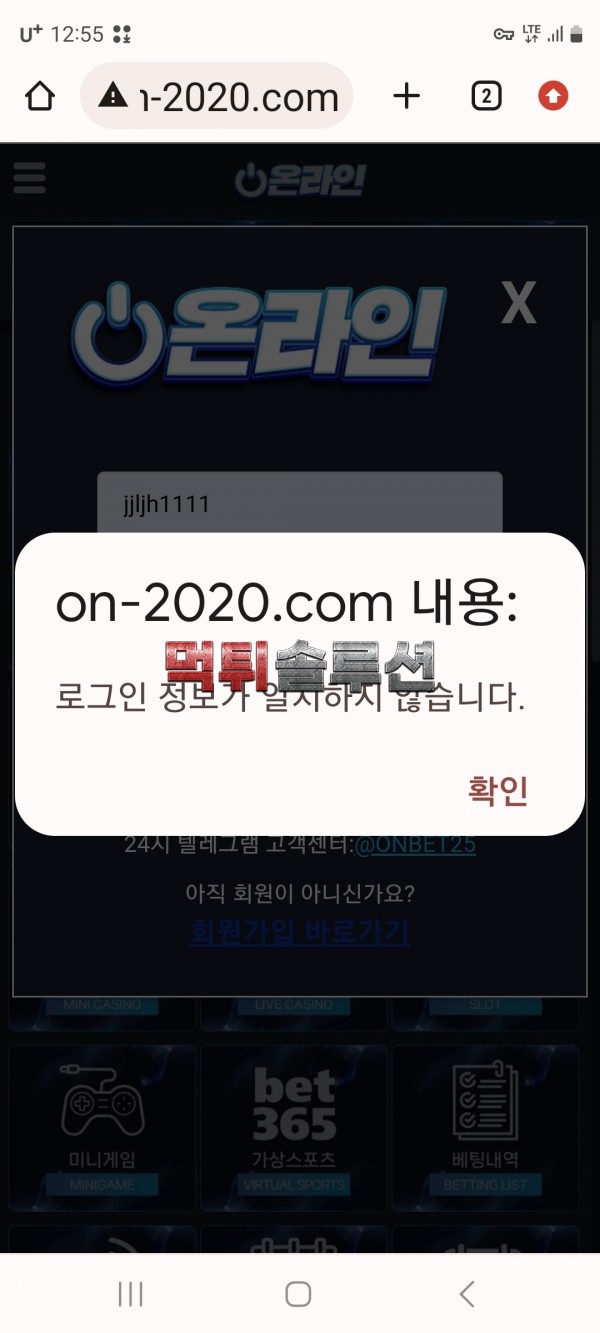 [먹튀검거완료] 온라인먹튀 on-2020.com 토토사이트 먹튀검증